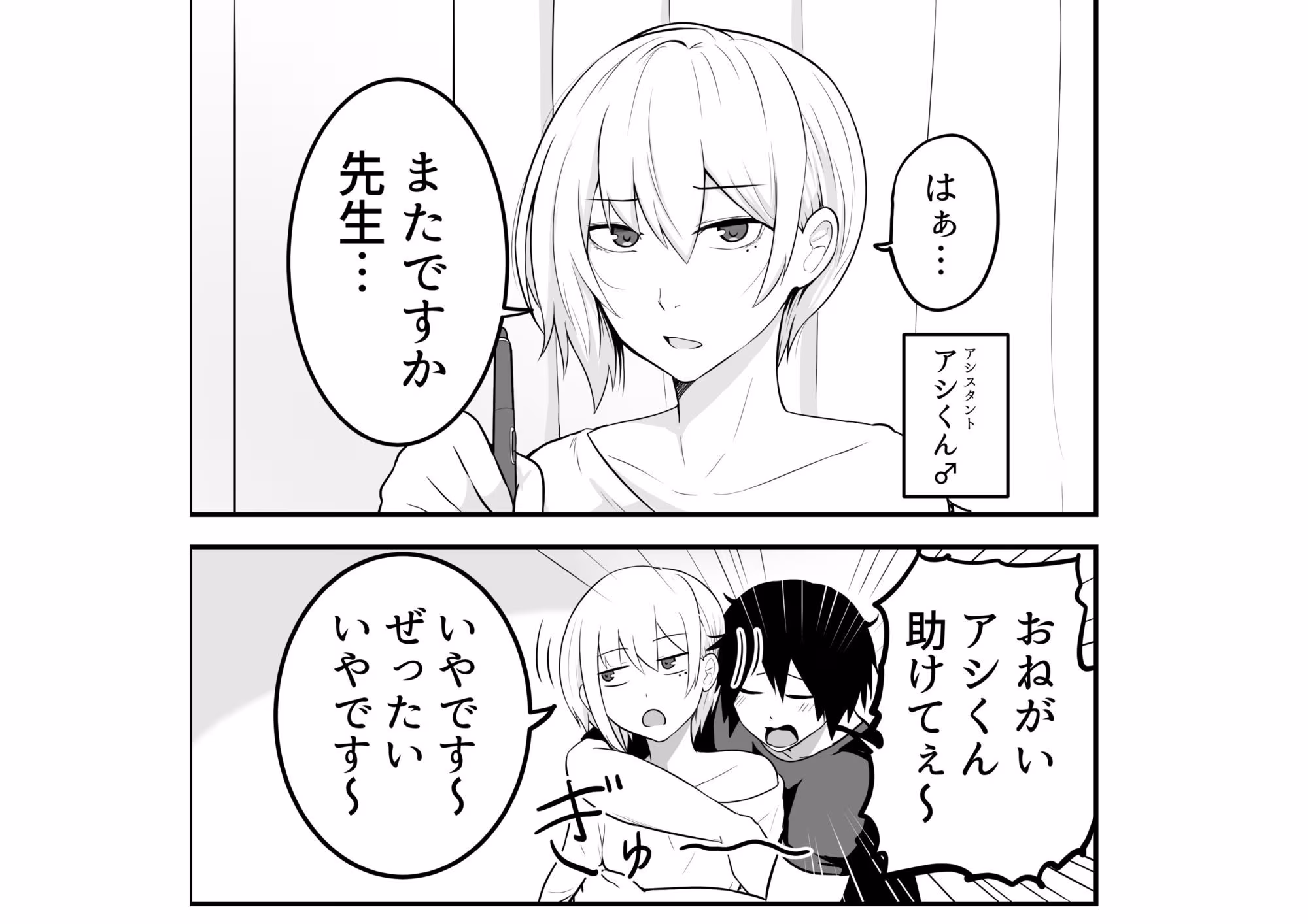 メス堕ち済アシスタントくんは先生に逆らえない