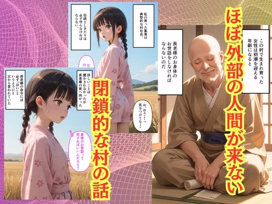 【500枚】長老様の性処理が村の掟なんて初めて聞きましたけど？【田舎美少女の初セックス】