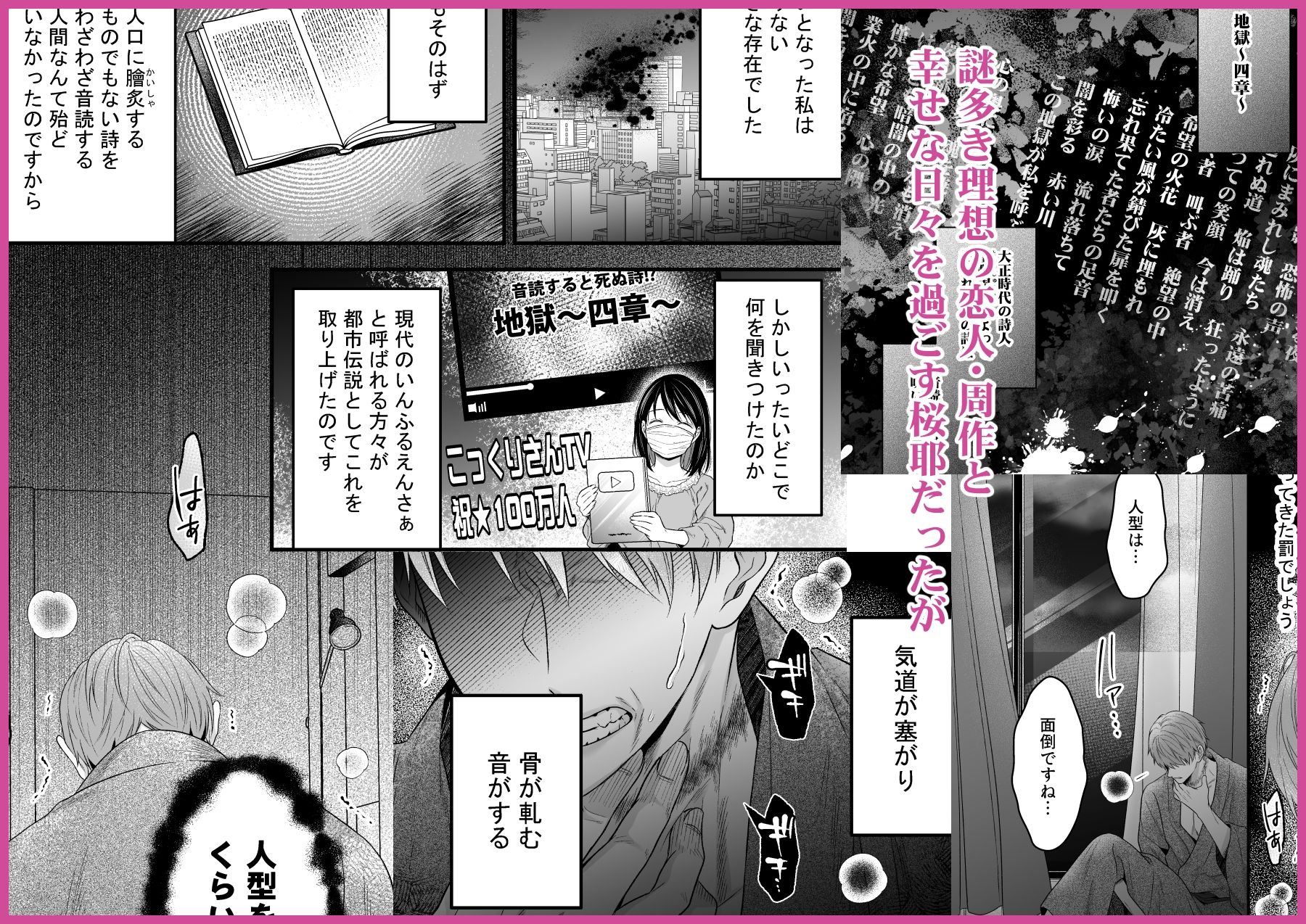 沼おじさんの偏愛は呪いより重い・光