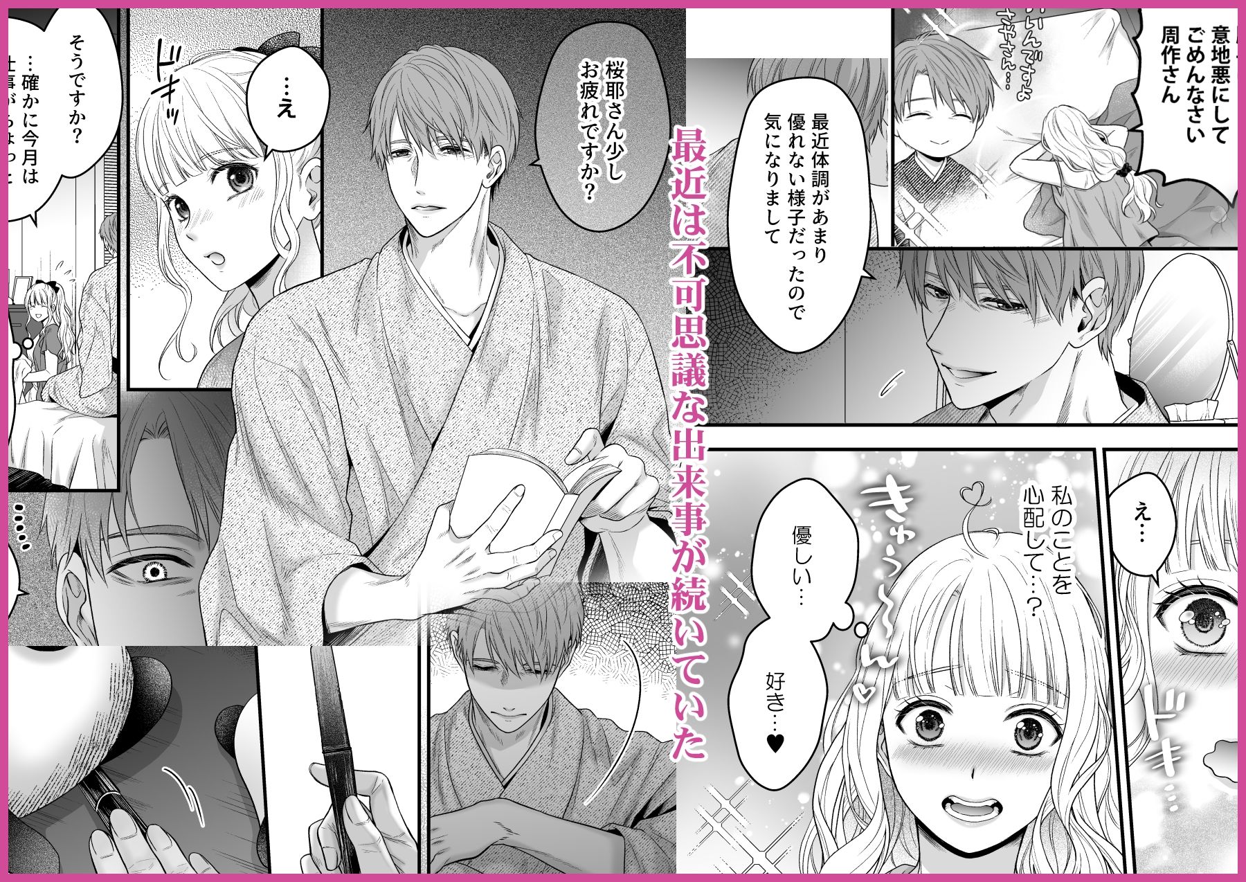 沼おじさんの偏愛は呪いより重い・光