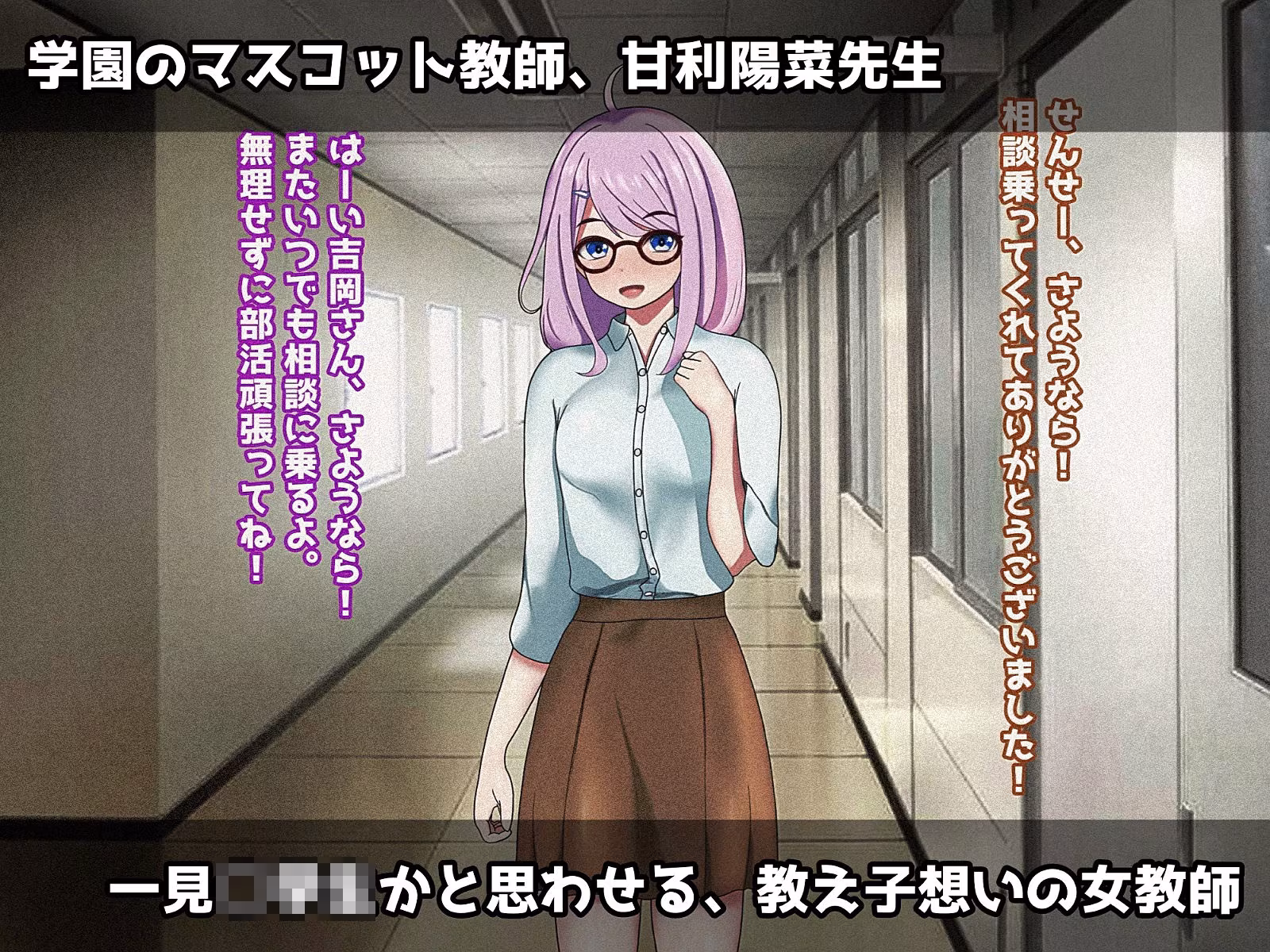 未熟な果実を種付け調教！！〜学生想いの童顔教師は悪徳淫靡の味を知る〜