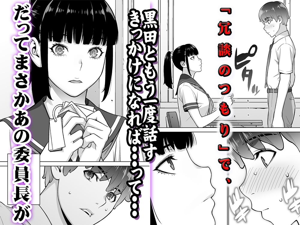 委員長は催●アプリを信じてる。総集編