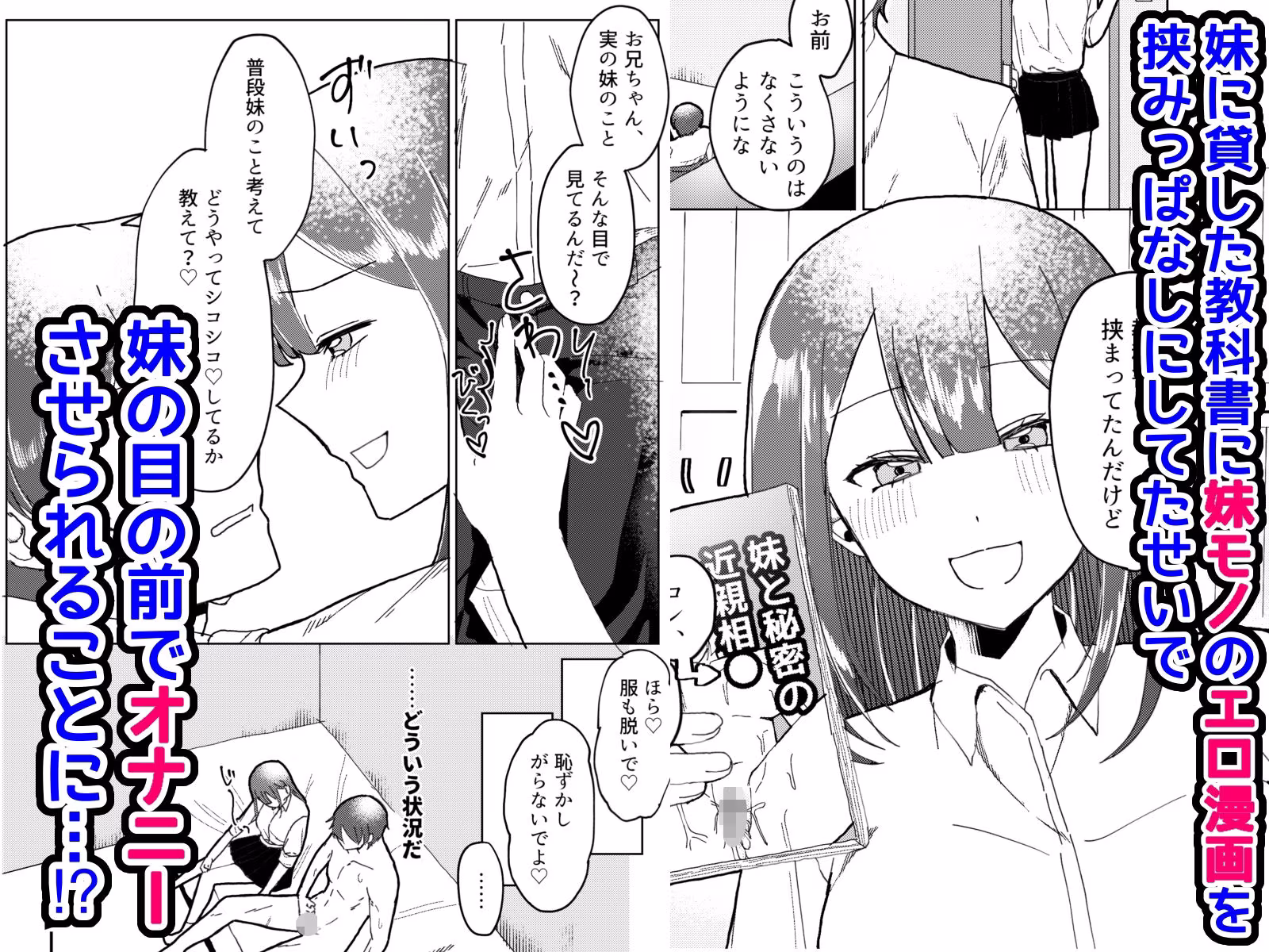 妹モノエロ漫画がブラコンの妹にバレたのでえっちな関係をせまられる話