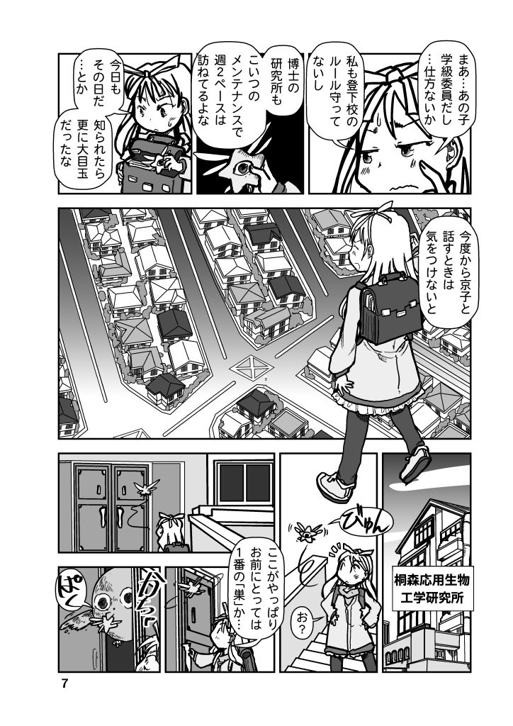 りるのベッドタウンQUEST