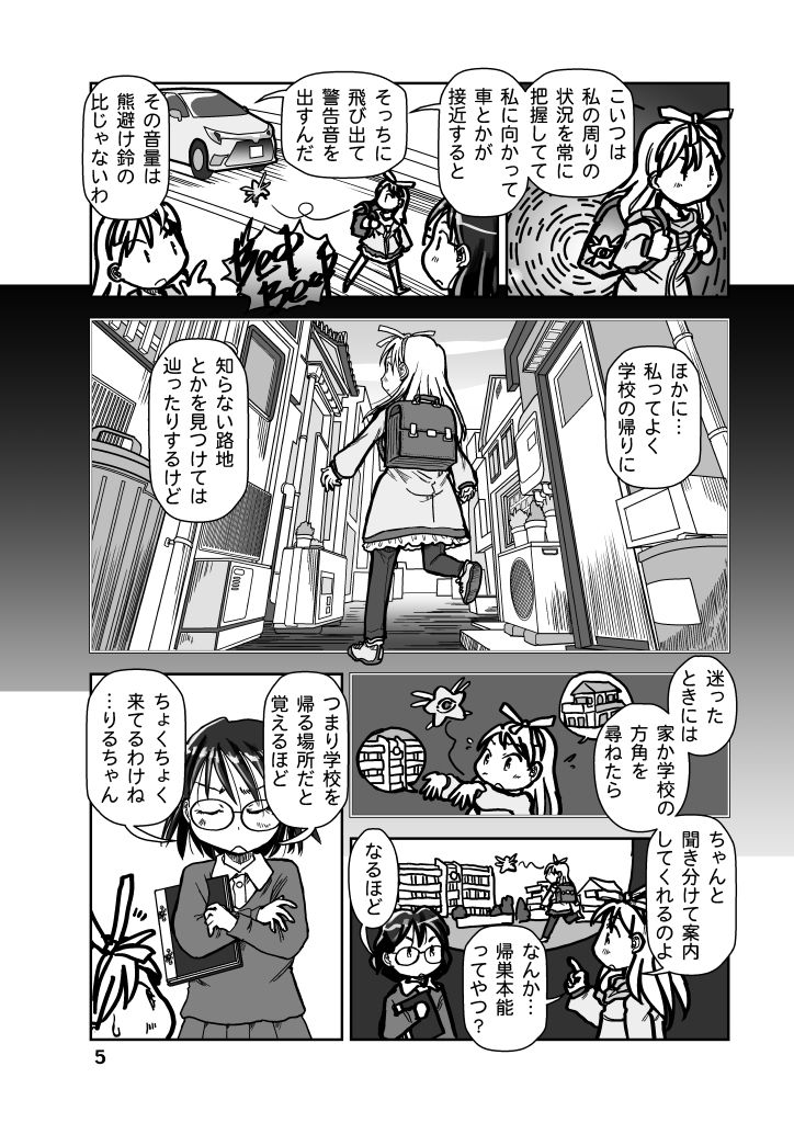 りるのベッドタウンQUEST