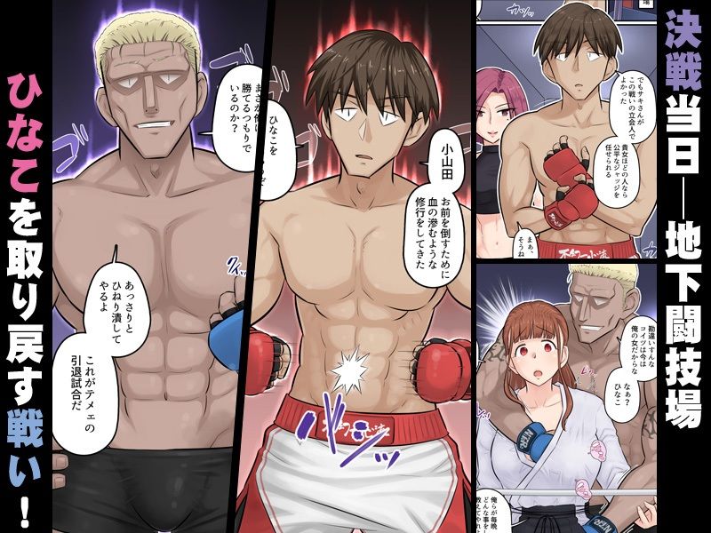 幼馴染彼女が道場破りにお持ち帰りされて、一ヶ月間ガッツリ種付けされるお話。5