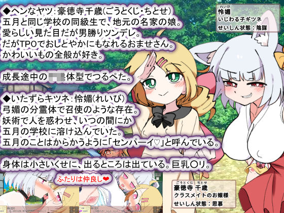 おきつねさまとおねショタ夏日記W――ダブルお姉ちゃんとひみつののぞき穴