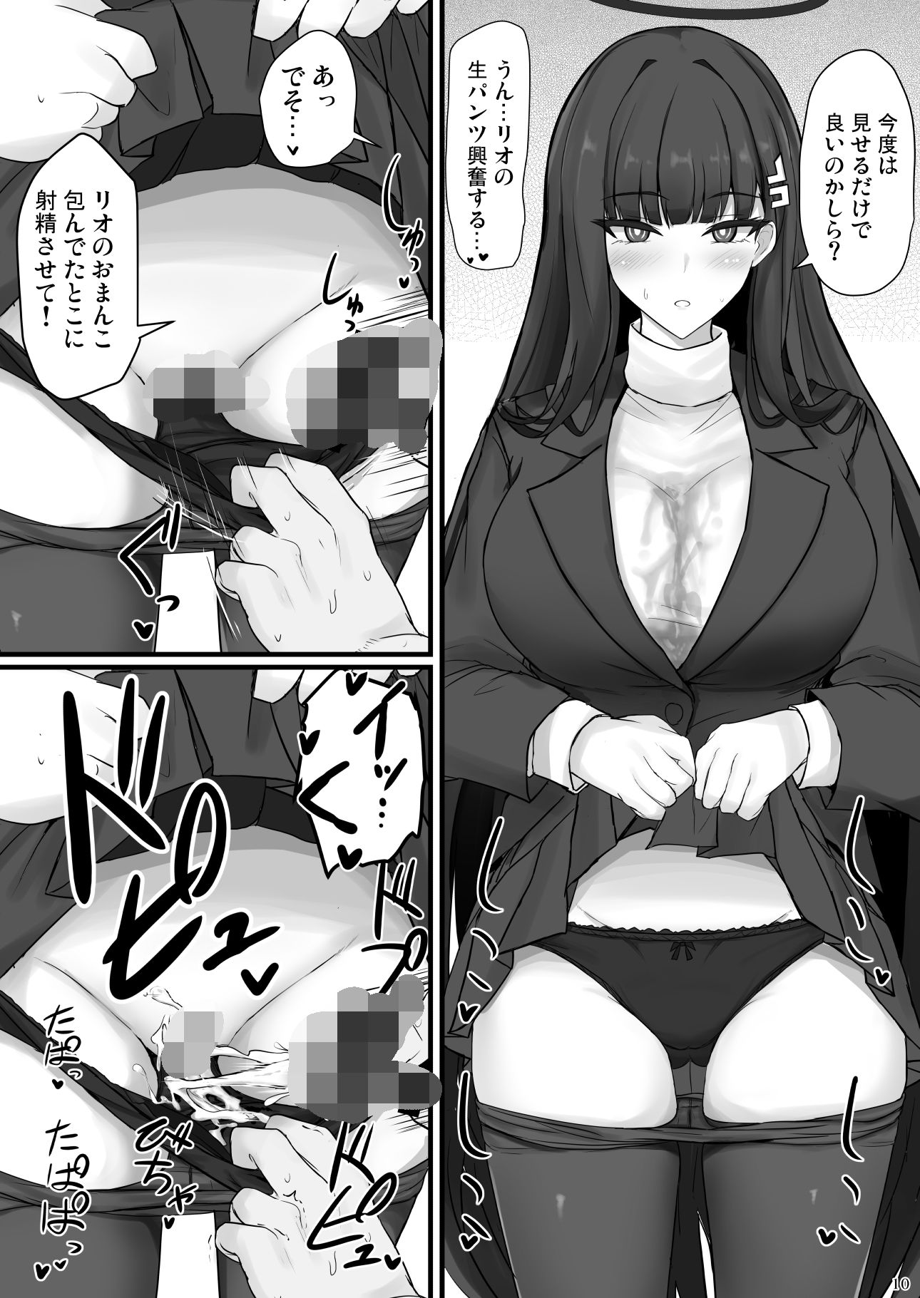 リオに好きなだけ