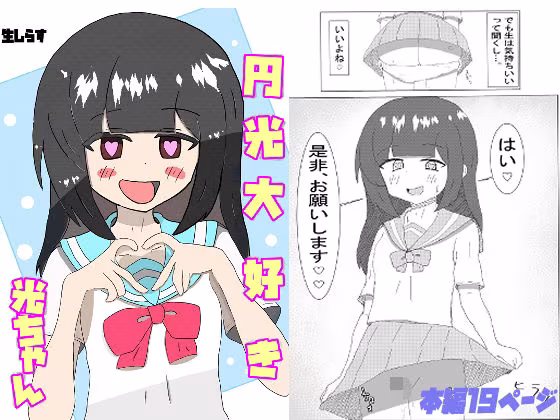 円光大好き 光ちゃん
