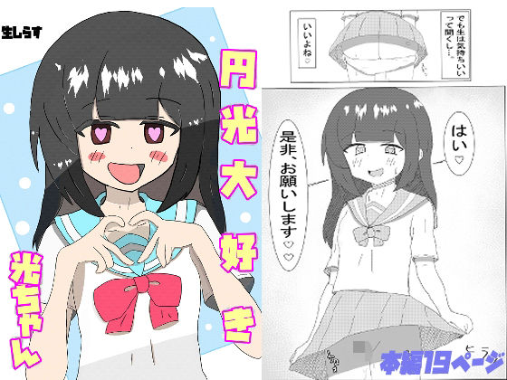 円光大好き 光ちゃん