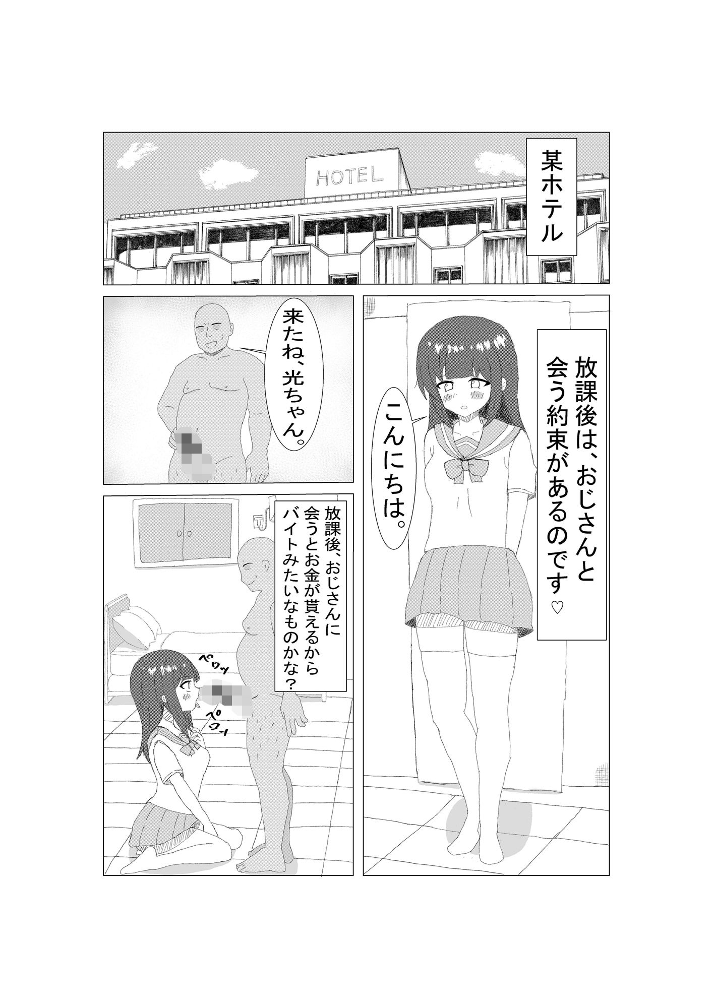 円光大好き 光ちゃん