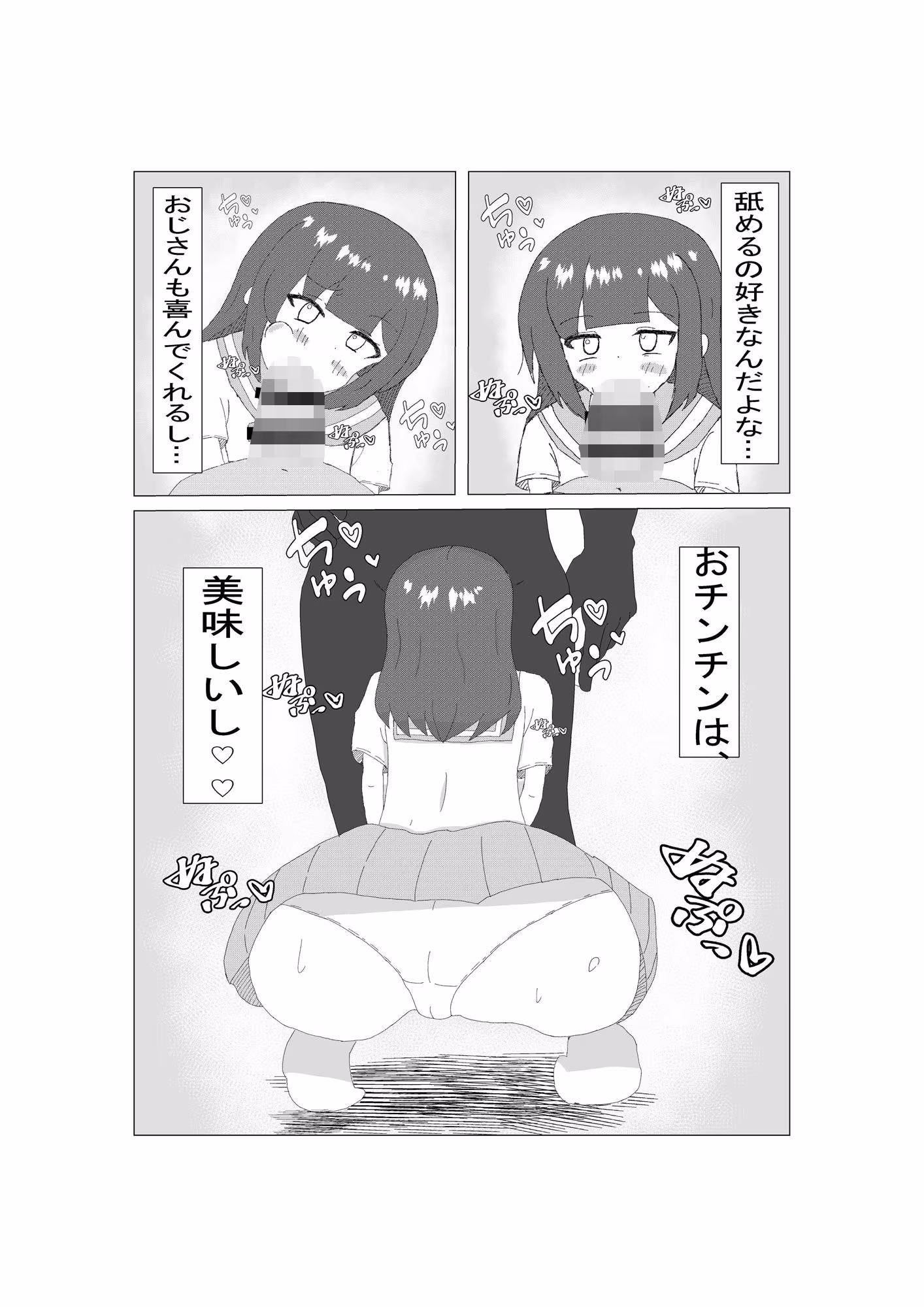 円光大好き 光ちゃん