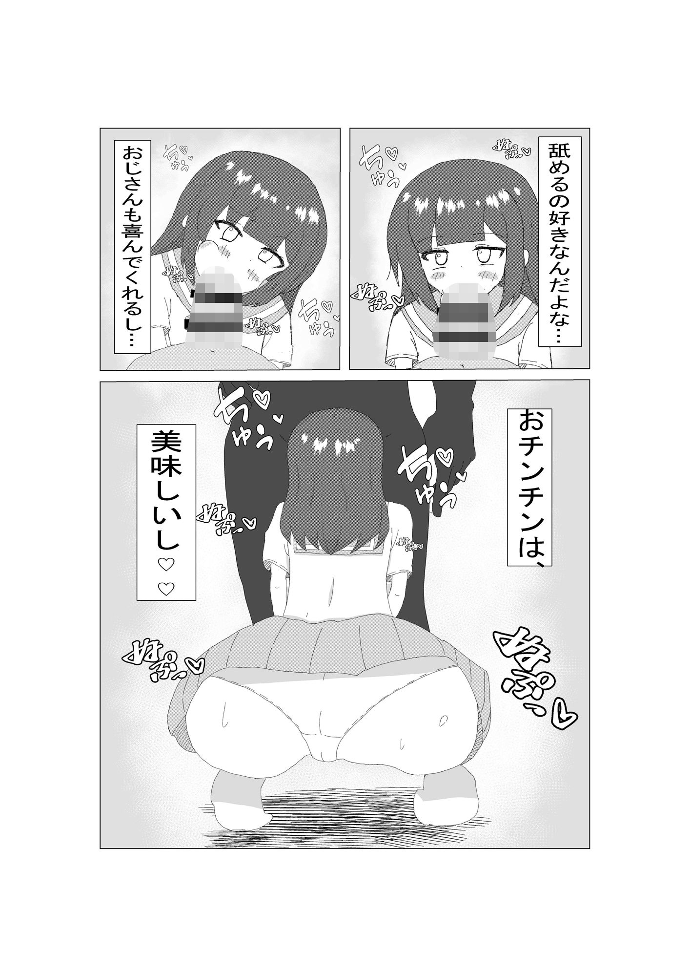 円光大好き 光ちゃん