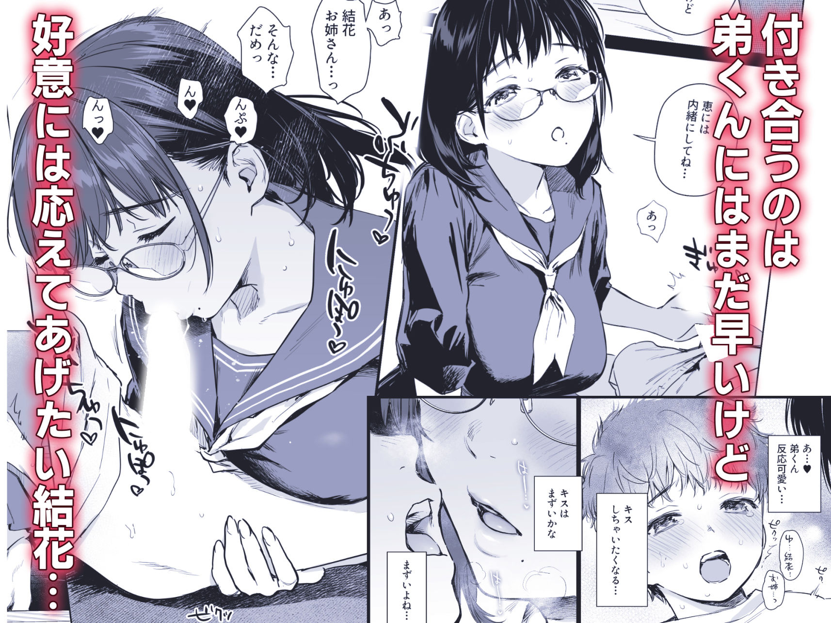 ボク活ライフ 〜友達の弟くんと「ゲームする仲」から「コスプレセックスする関係」になるまで〜