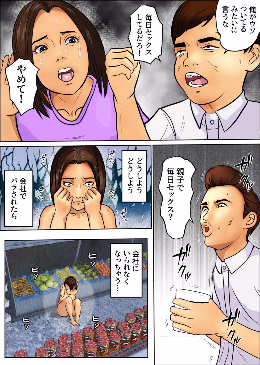 粗暴な息子と拒めない母