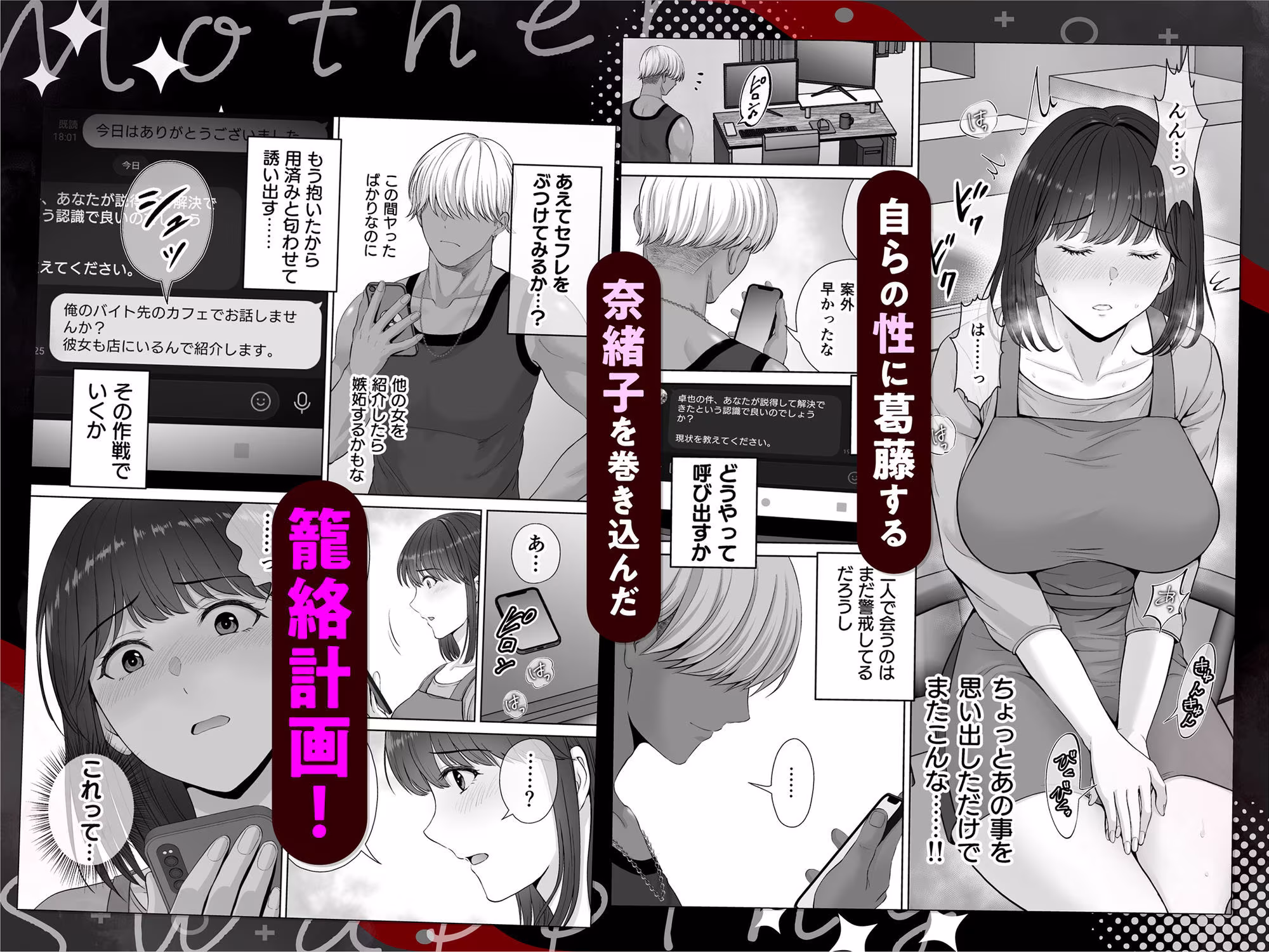 母スワッピング2〜母ちゃんを交換してイラついた俺のヤバい嫉妬の話〜