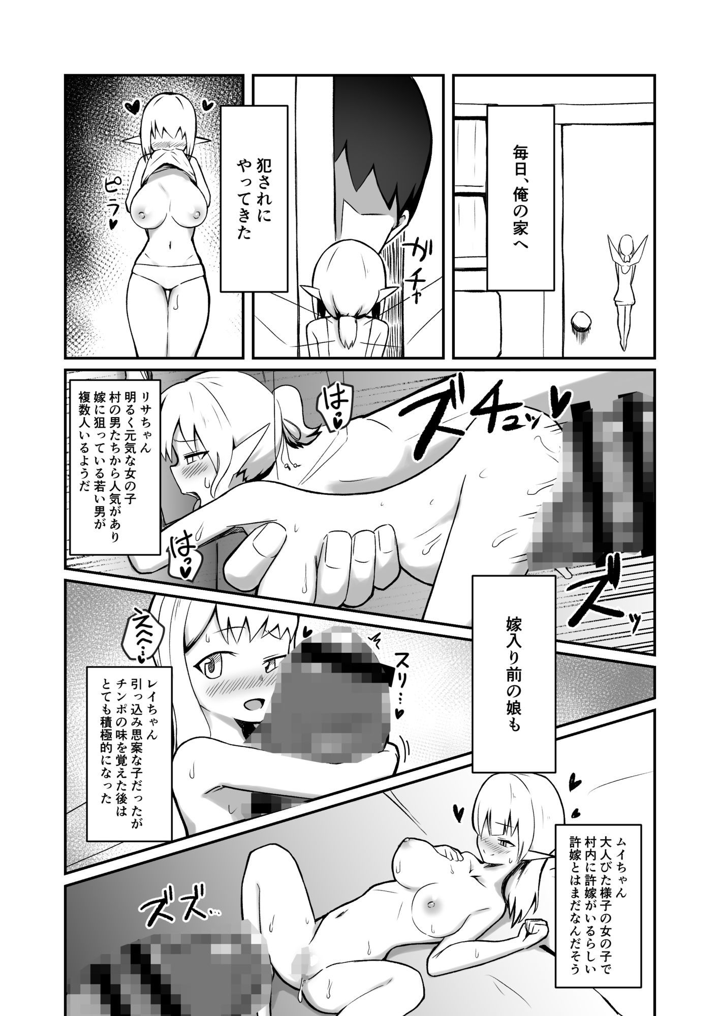 妖精村の冒険者