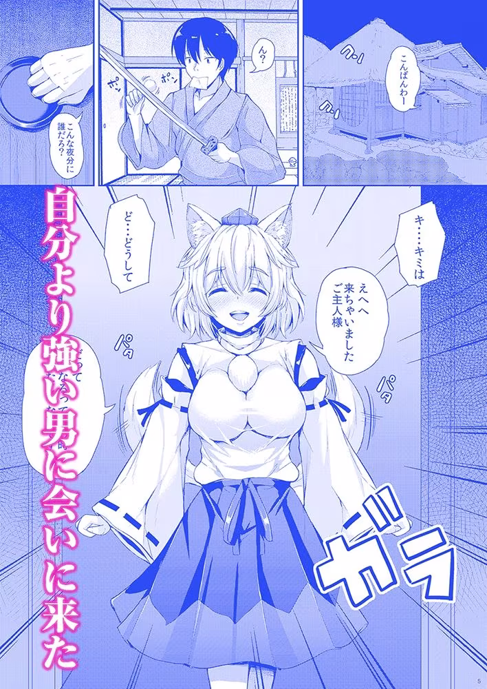 椛ちゃんとご主人様