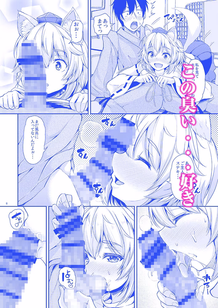椛ちゃんとご主人様