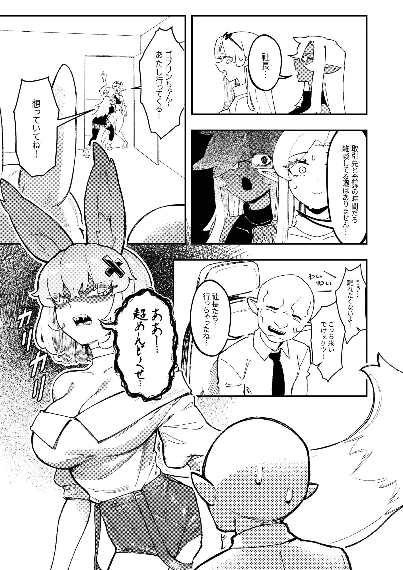 ゴブリン性畜02