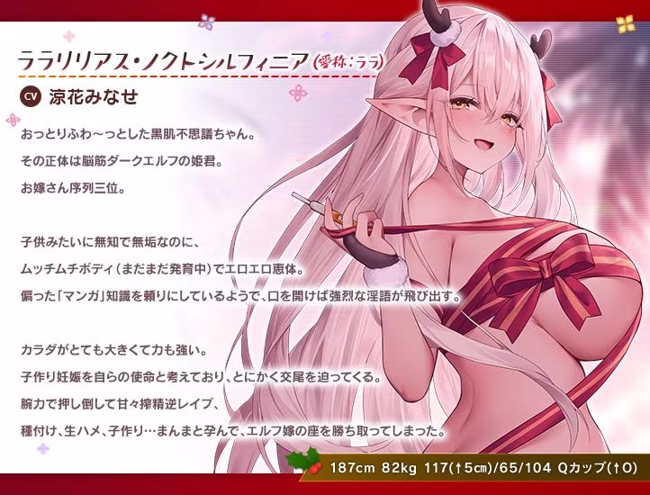 【12大特典】JKエルフの異世界妊活〜性なる夜のクリスマススペシャル〜【7時間超え】