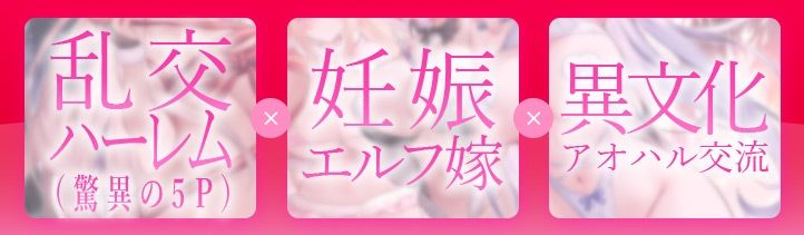 【12大特典】JKエルフの異世界妊活〜性なる夜のクリスマススペシャル〜【7時間超え】