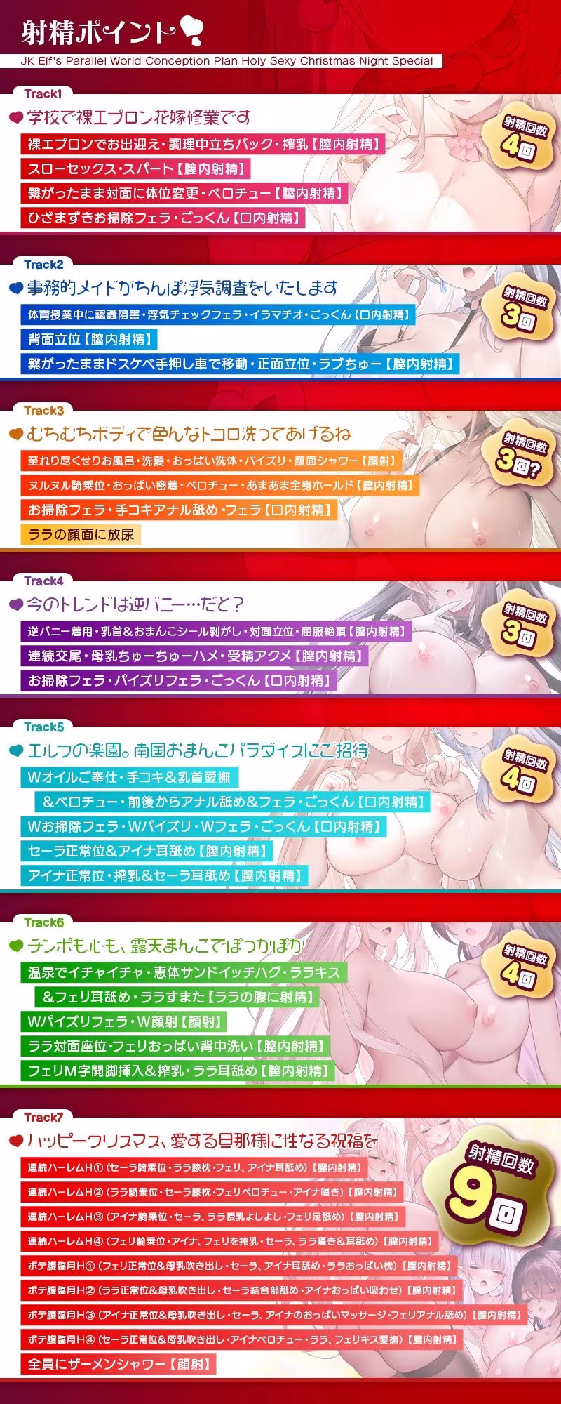 【12大特典】JKエルフの異世界妊活〜性なる夜のクリスマススペシャル〜【7時間超え】