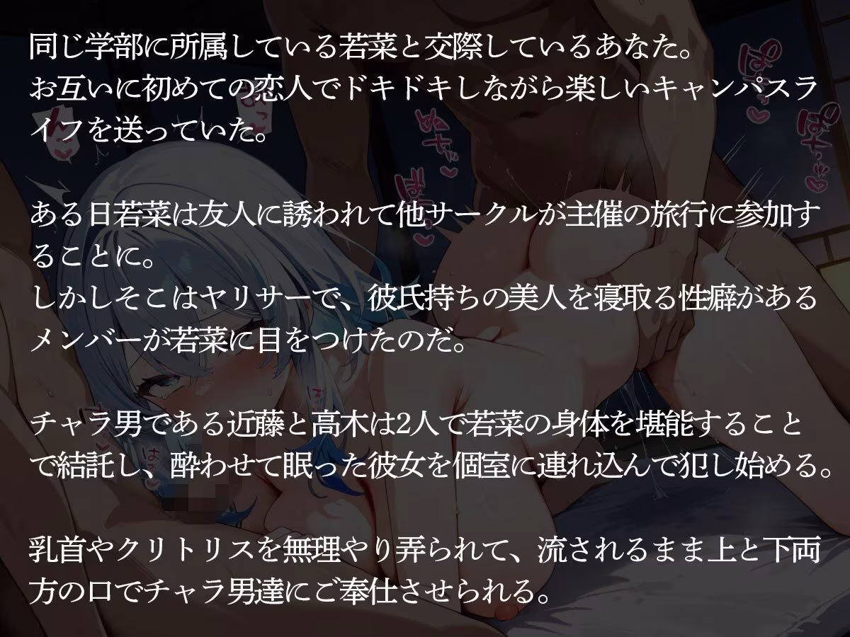 【NTR】ヤリサー主催の旅行に何も知らずに参加した彼女が2人のチャラ男に3Pで寝取られた…