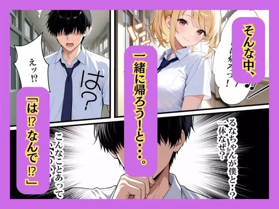 クラスの一軍ギャルが陰キャの彼女になった話