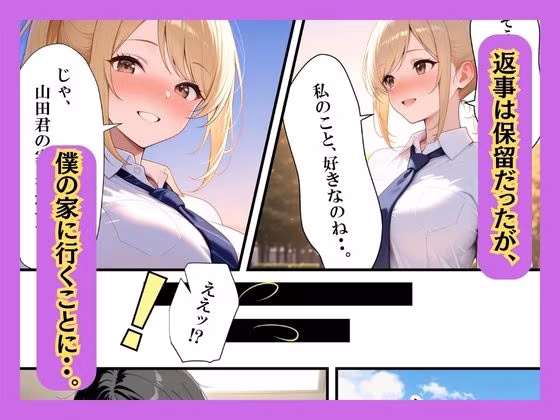 クラスの一軍ギャルが陰キャの彼女になった話