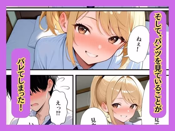 クラスの一軍ギャルが陰キャの彼女になった話