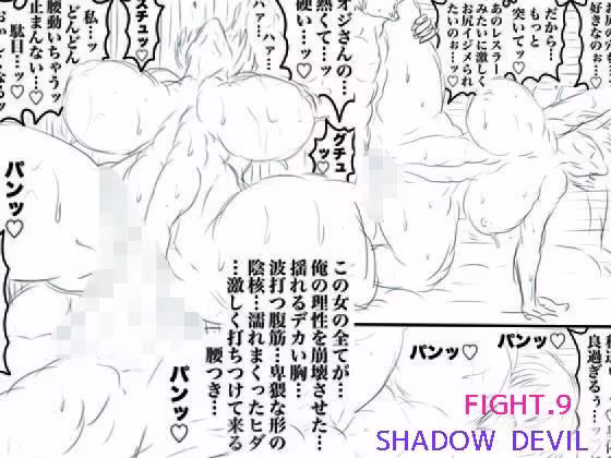 SHADOW DEVIL FIGHT.9