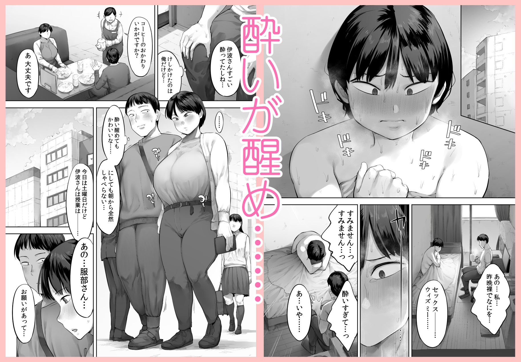 【悲報】俺の飲み友、ヤリ友に変わる