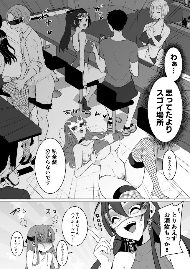 元カレの彼女を元カノの私が頂いちゃいました最終巻