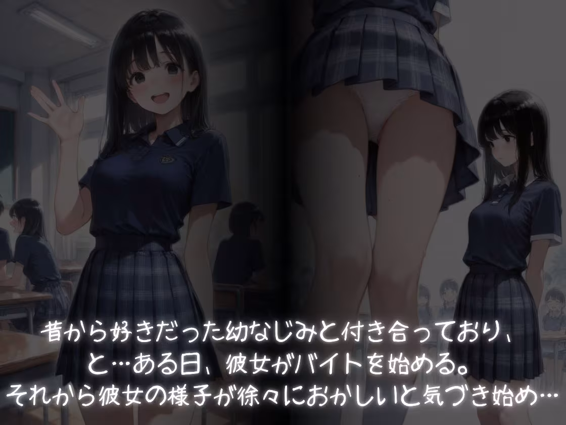 彼女がNTR〜幼なじみがバ先のデブ店長とヤリまくってた〜