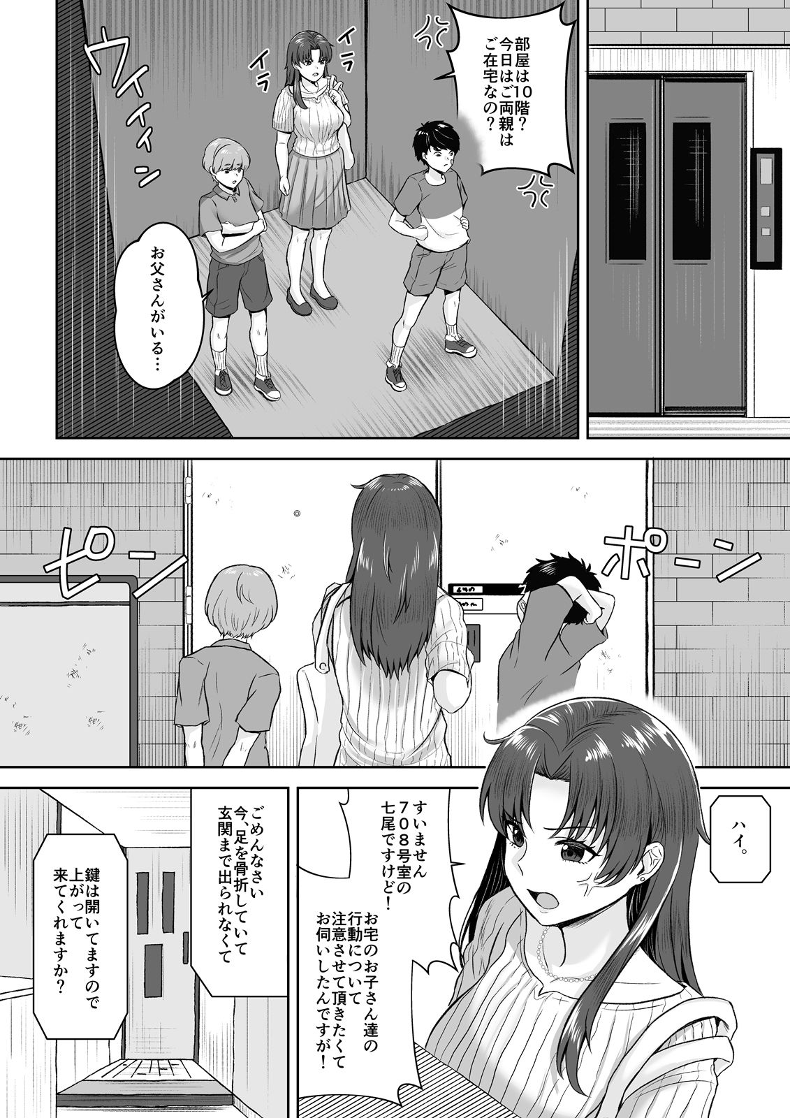 708号室の奥さんは