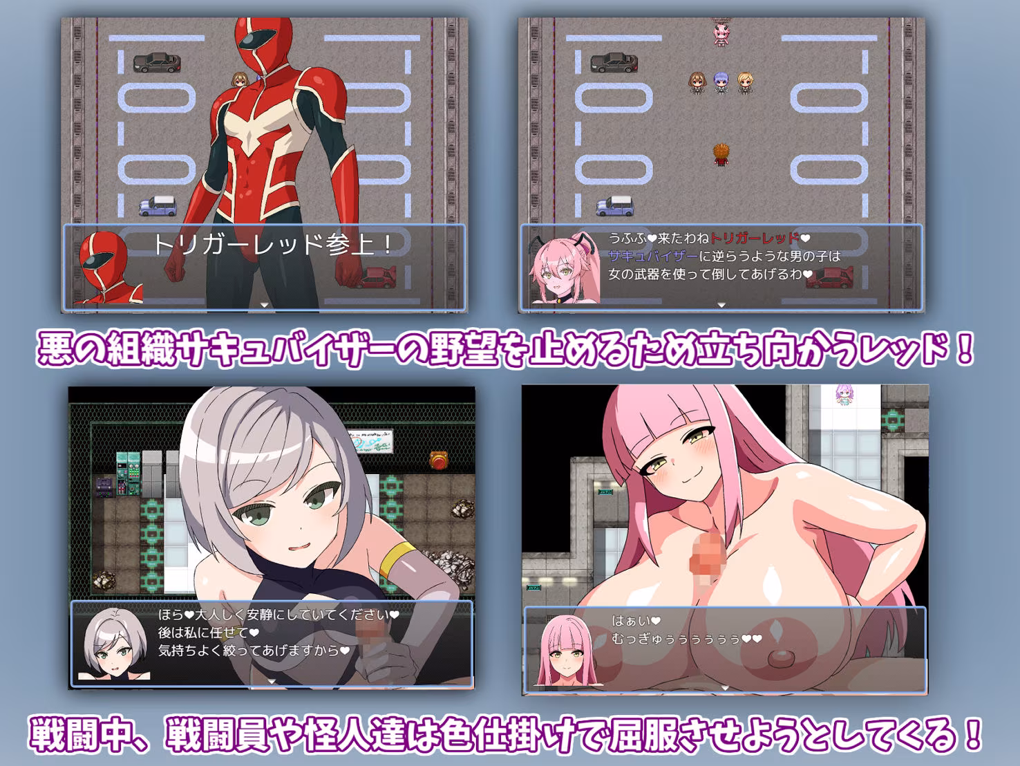 淫獄のヒロイズム〜ドスケベ戦闘員のえっちな色仕掛けに堕ちるヒーロー〜