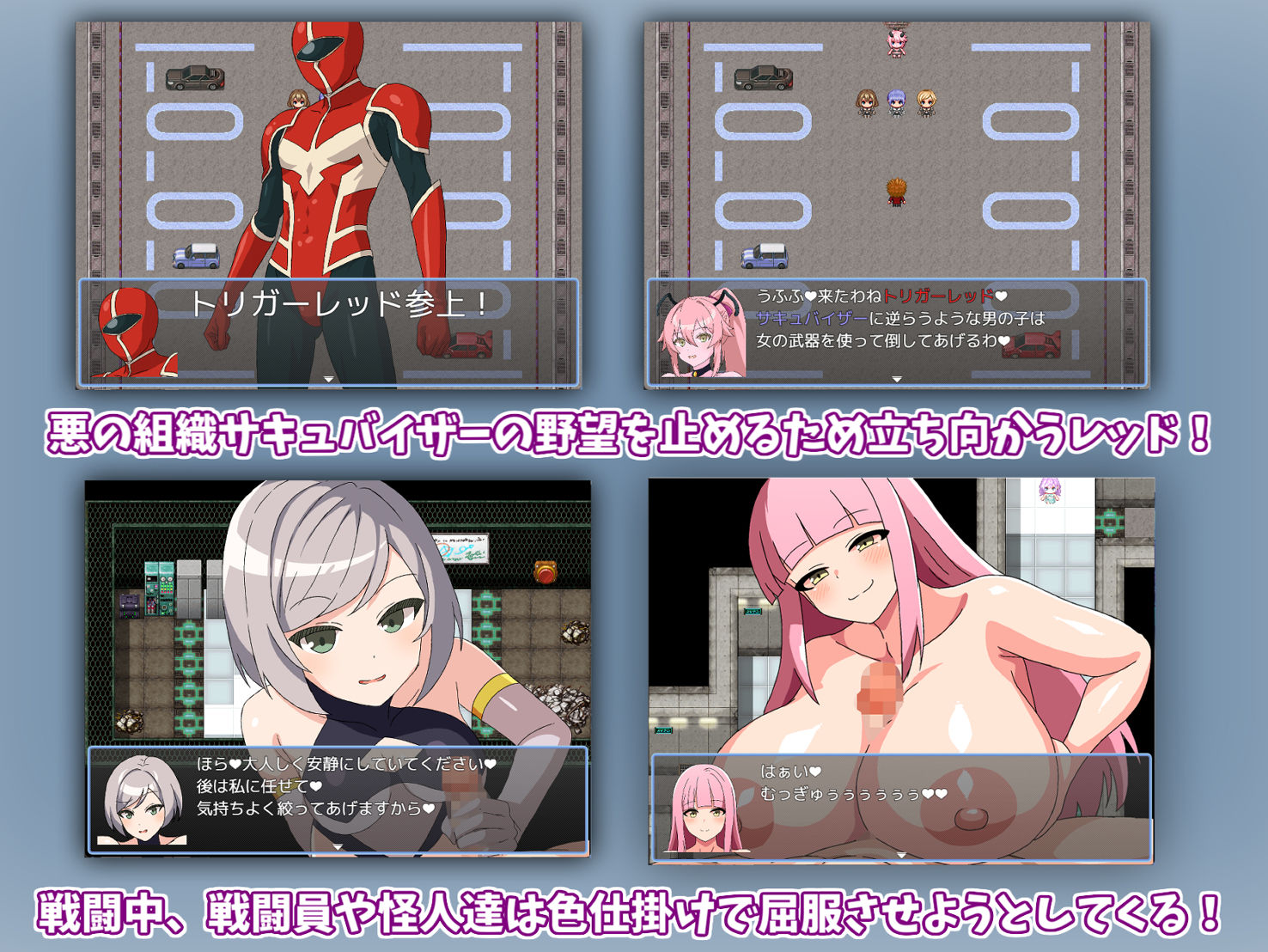 淫獄のヒロイズム〜ドスケベ戦闘員のえっちな色仕掛けに堕ちるヒーロー〜