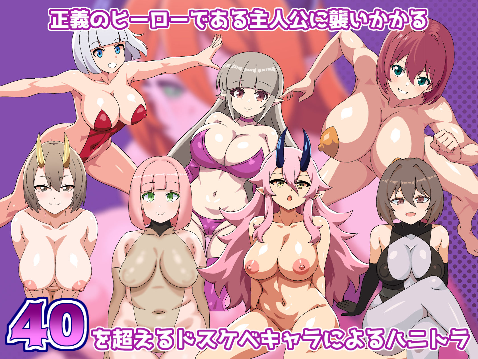 淫獄のヒロイズム〜ドスケベ戦闘員のえっちな色仕掛けに堕ちるヒーロー〜