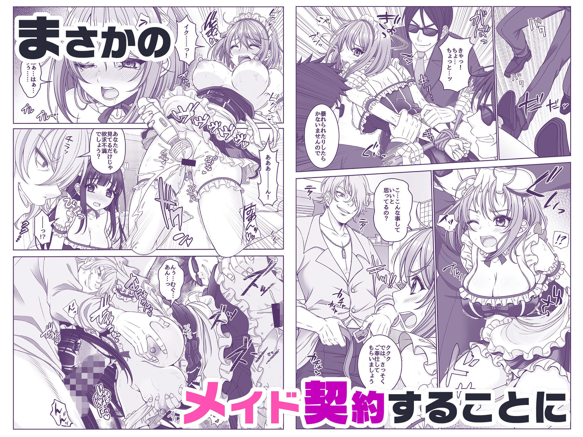 ま◯こを使わせてもらう話2