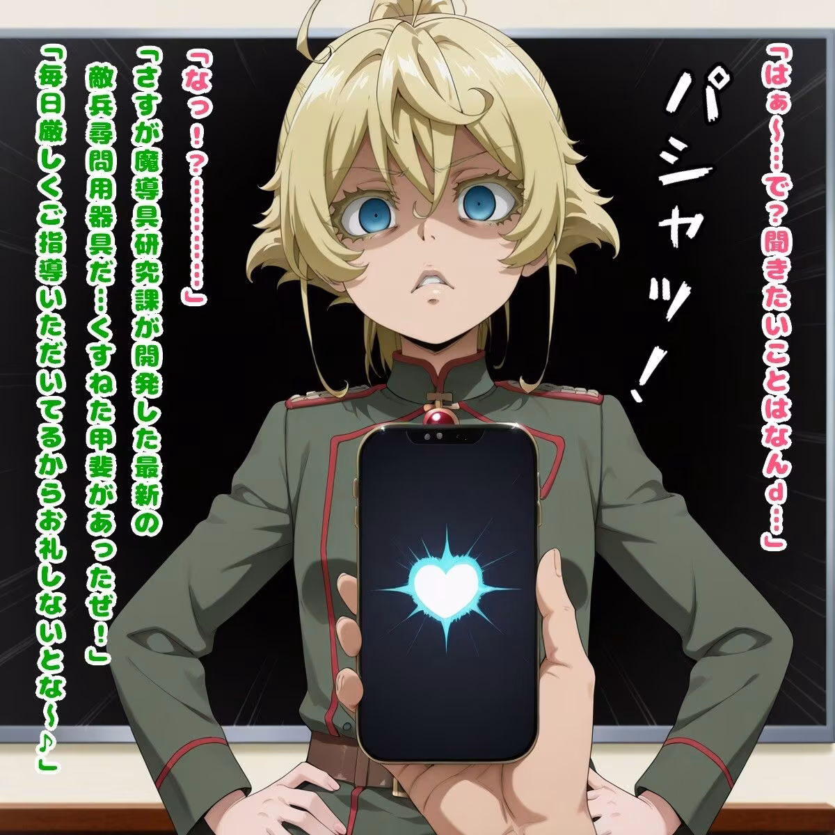 生存戦略（ターニャ・デ◯レチャフ/◯女戦記）