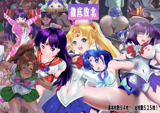 徹底敗北  総集編