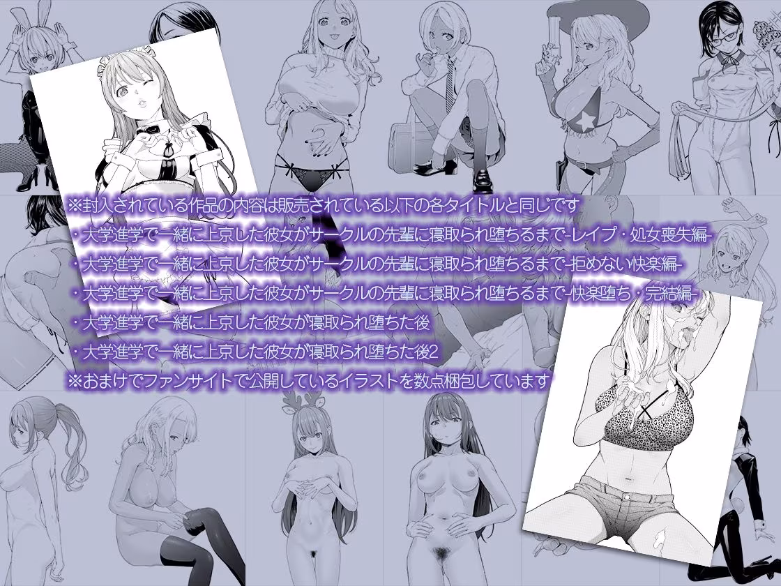 大学進学で一緒に上京した彼女シリーズ総集編