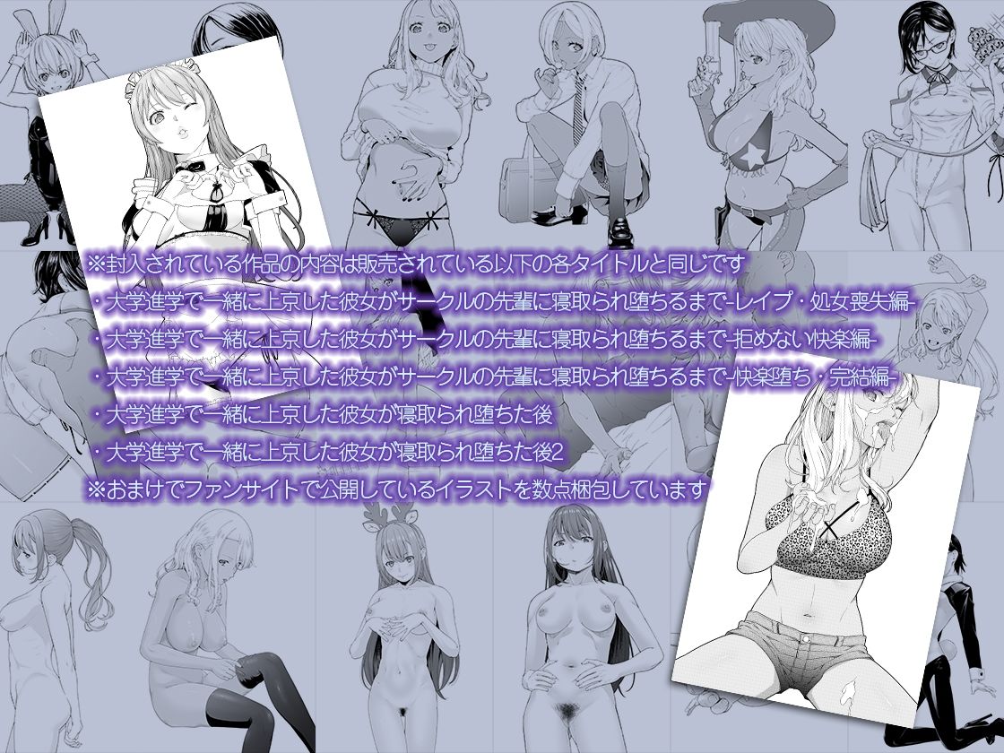 大学進学で一緒に上京した彼女シリーズ総集編