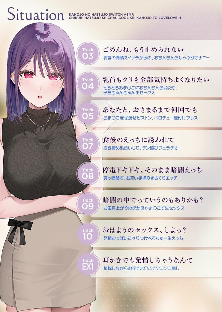 カノジョの発情スイッチASMR〜乳首発情しちゃうクール系カノジョとらぶらぶえっち〜