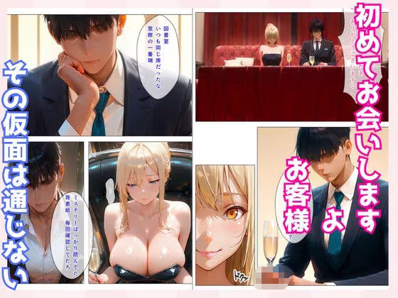 昔地味だった同級生〜No.1キャバ嬢に？！〜俺だけが知る素顔