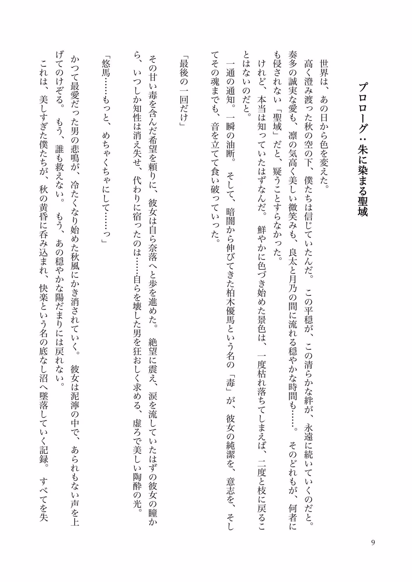 大学生活の色々な恋愛（セッ〇ス）が詰まった物語
