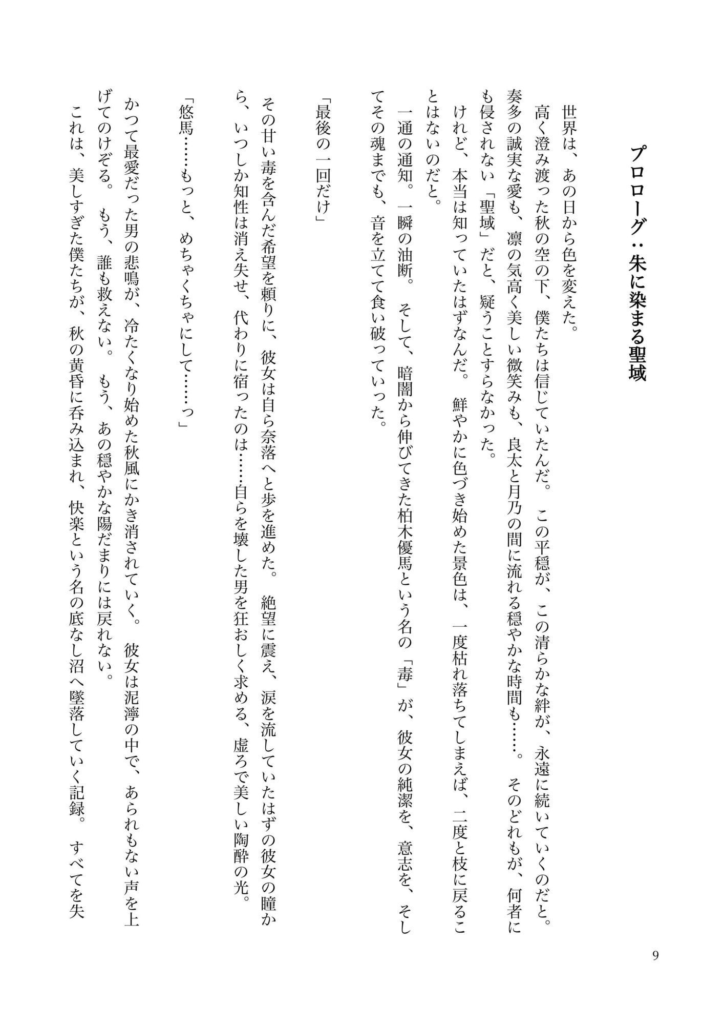 大学生活の色々な恋愛（セッ〇ス）が詰まった物語
