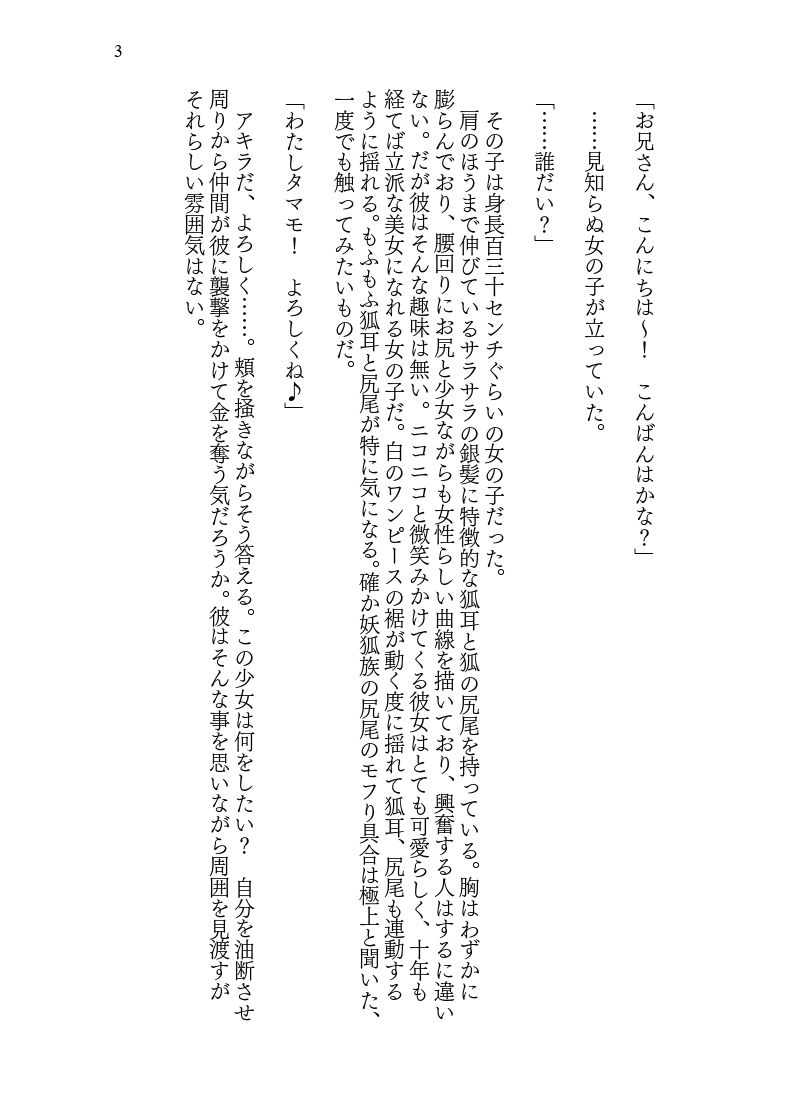 ♀妖狐に身体を入れ替えられたから次に出会ったら取り戻す！