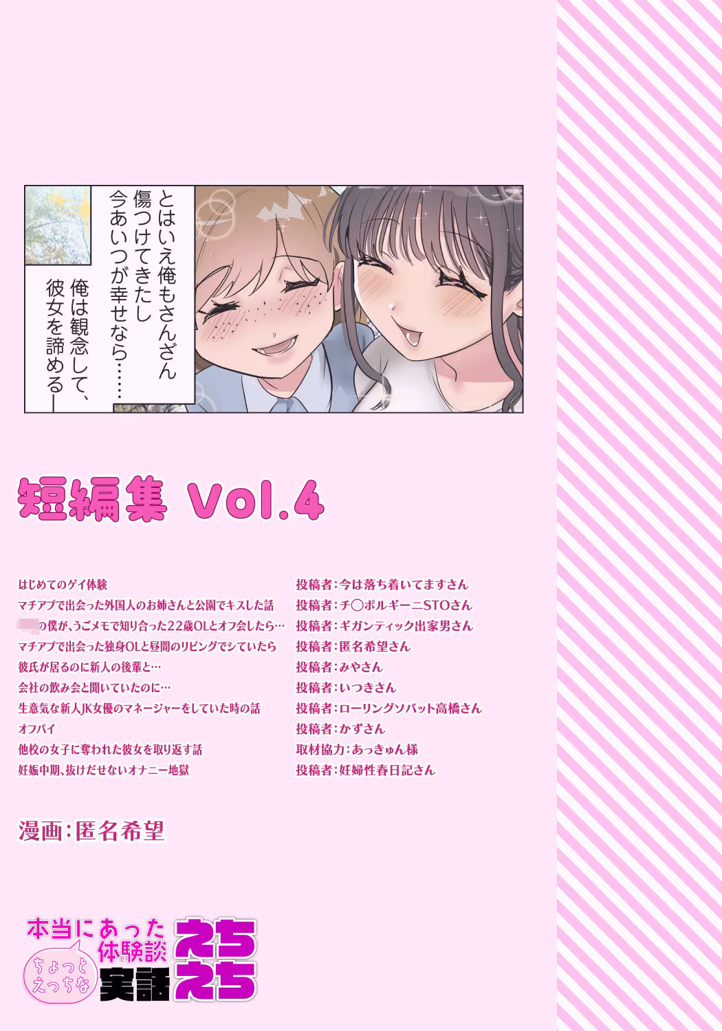 本当にあったちょっとえっちな体験談実話えちえち 短編集Vol.4